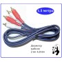 Шнур"2RCA-2RCA" blue  OD 4.0 1.5M