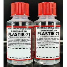 Лак акриловый PLASTIK-71 (100ml)        