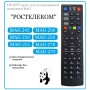 ПДУ "РОСТЕЛЕКОМ" MAG-250HD/245HD IPTV