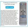 ПДУ Universal  RM-230E [DVD]