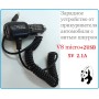 АЗУ V8 micro+2USB 5V 2.1A витой 2м