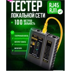 Тестер кабельный LAN RJ-45 RJ11 G54