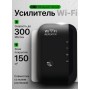 Репитер Wi-Fi (2,4 ГГц, 300 Мбит/С)чер