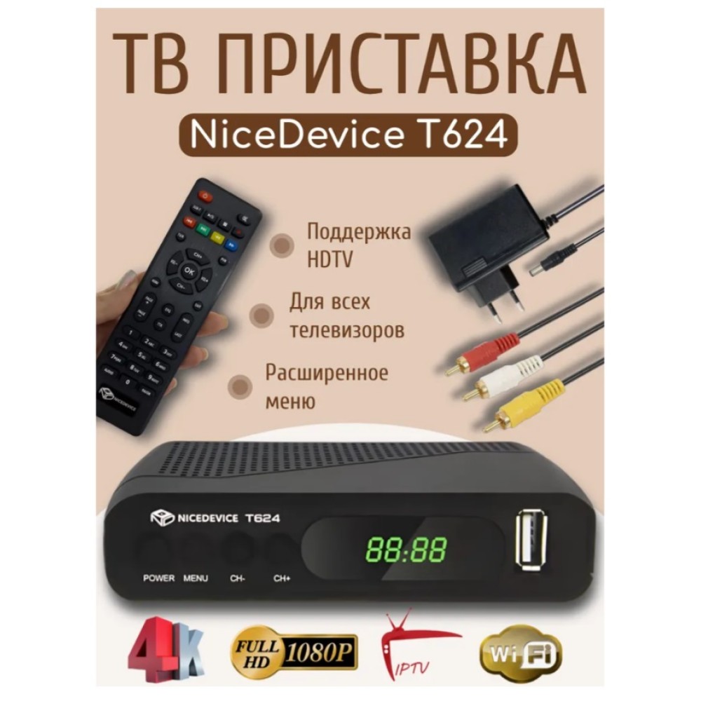 Ресивер DVB-T2/C "NiceDevice" T624 Ресивер DVB-T2/C "NiceDevice" T624