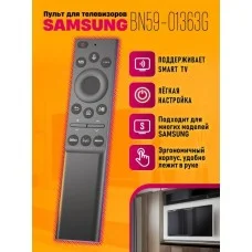 ПДУ "SAMSUNG" BN59-01363G с голосом BL